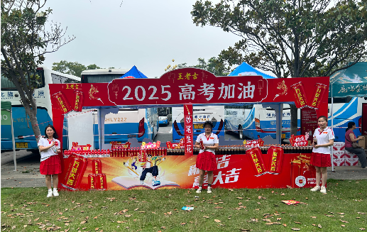 桐乡王老吉高考活动搭建