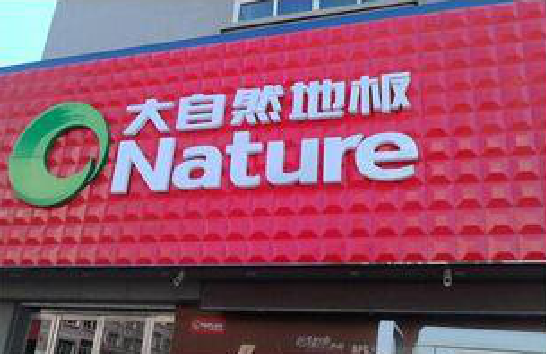 桐乡门头招牌制作就选最合适的材料。