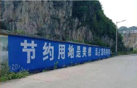 桐乡墙体广告制作中那些醒目的标语。