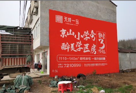 桐乡户外墙体广告的独特宣传魅力