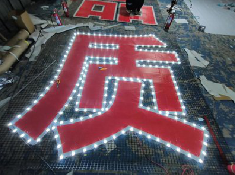 桐乡挂网发光字的制作流程。