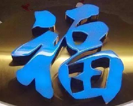 桐乡树脂字发黄或坏了，自己怎么修？